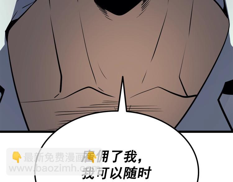 我獨自升級 - 第123話 共享翻車(6/6) - 1