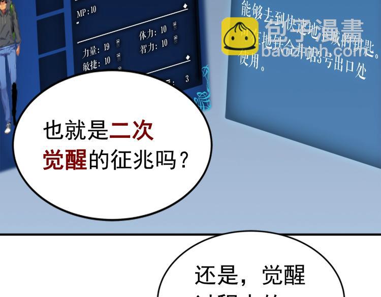 我獨自升級 - 第12話 弱者的二次覺醒(3/4) - 2