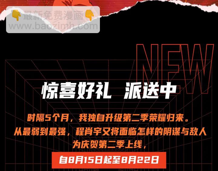 我獨自升級 - 第111話 重啓(6/6) - 1