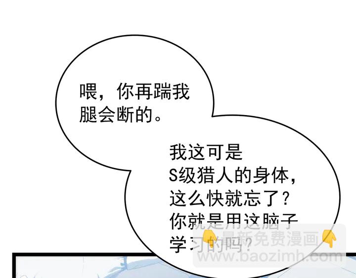 我獨自升級 - 第115話 力量來源(3/5) - 8