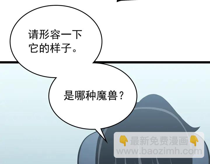 我獨自升級 - 第117話 入侵(3/5) - 6