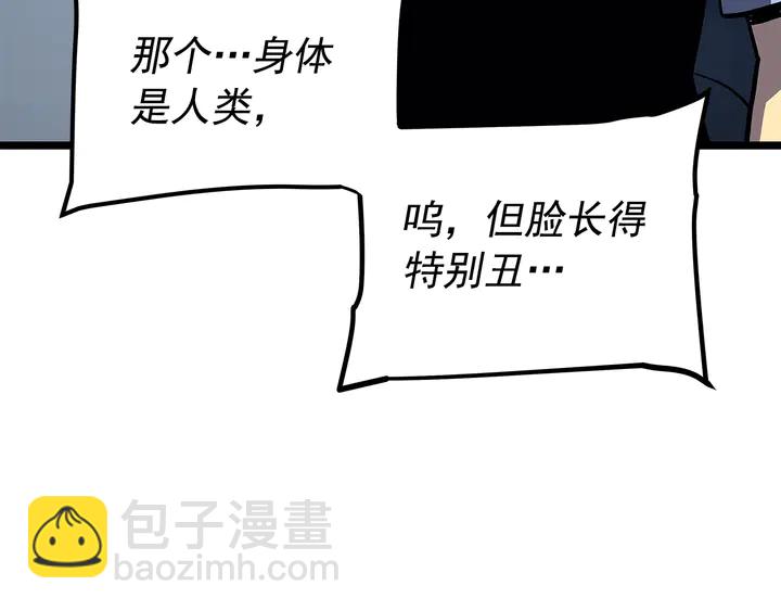 我獨自升級 - 第117話 入侵(3/5) - 8