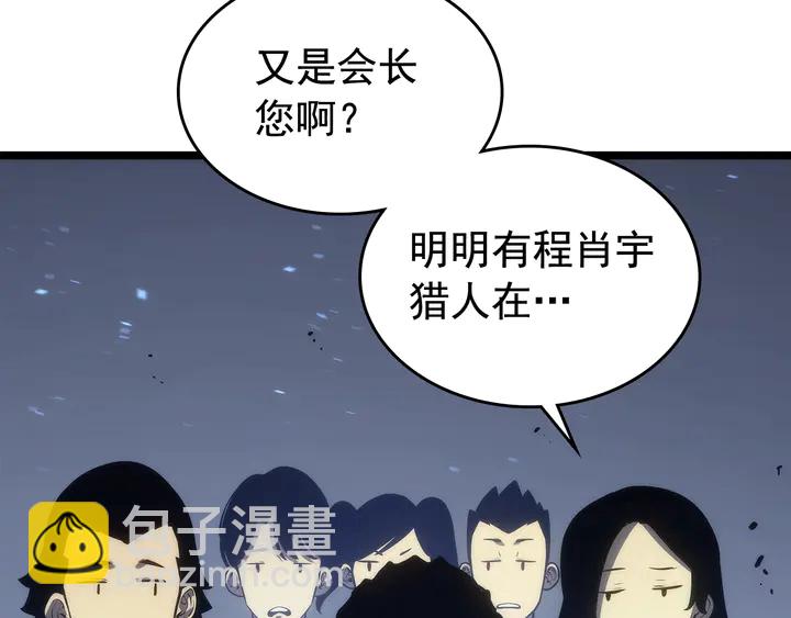 我獨自升級 - 第117話 入侵(2/5) - 2