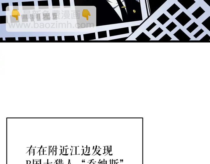 我獨自升級 - 第151話 會長之死(5/7) - 2