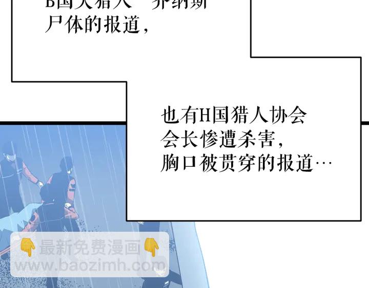 我獨自升級 - 第151話 會長之死(5/7) - 3