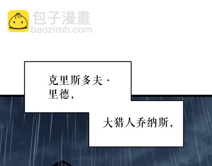 我獨自升級 - 第151話 會長之死(6/7) - 5