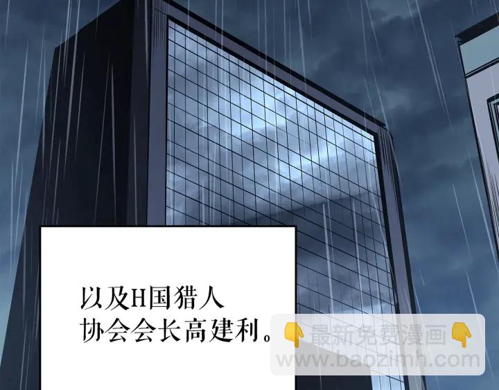 我獨自升級 - 第151話 會長之死(6/7) - 6