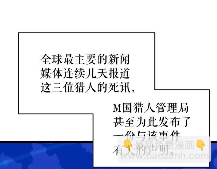 我獨自升級 - 第151話 會長之死(6/7) - 1