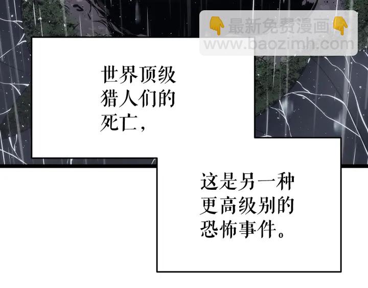 我獨自升級 - 第151話 會長之死(6/7) - 6