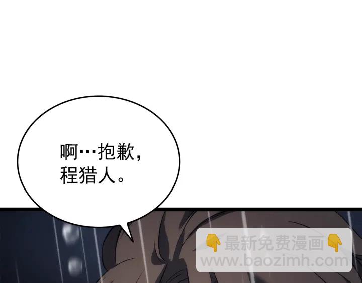 我獨自升級 - 第151話 會長之死(6/7) - 7