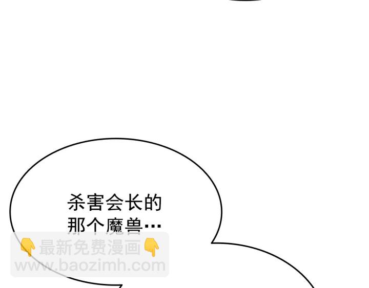 我獨自升級 - 第151話 會長之死(6/7) - 2