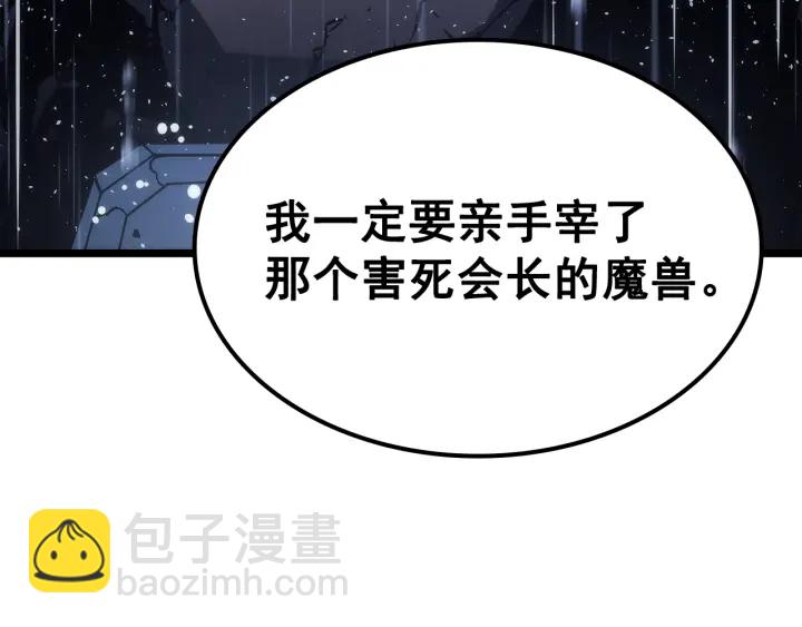 我獨自升級 - 第151話 會長之死(6/7) - 3