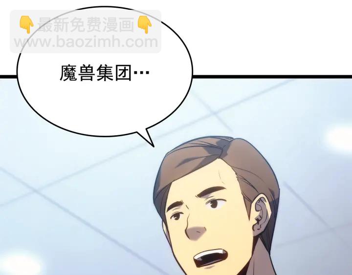 我獨自升級 - 第151話 會長之死(7/7) - 4