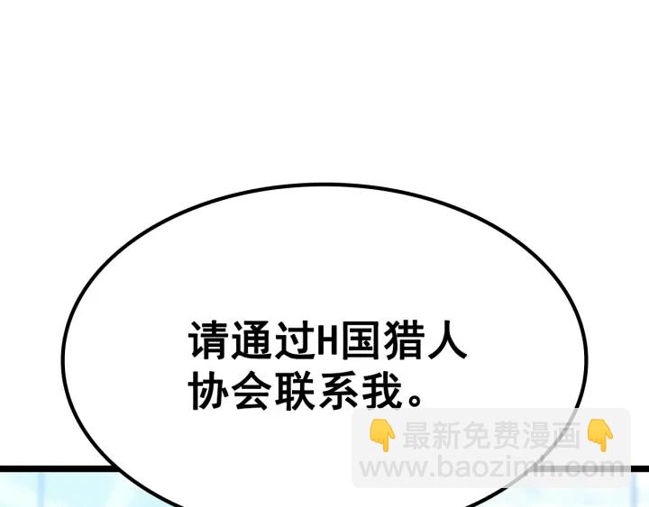 我獨自升級 - 第151話 會長之死(7/7) - 3