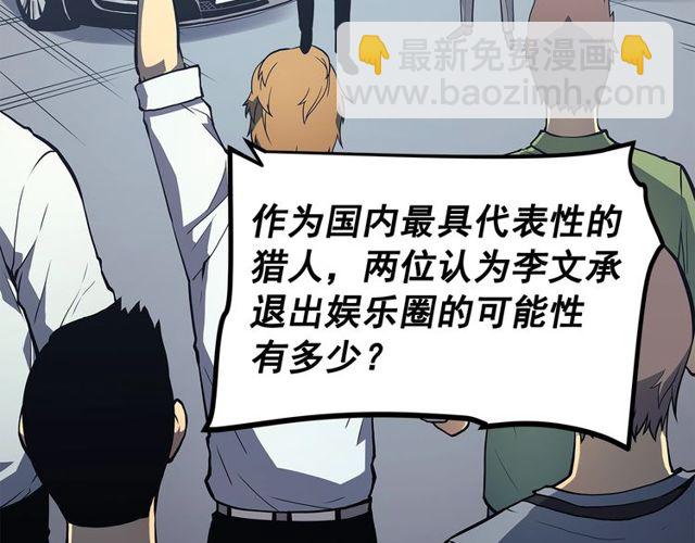 我独自升级 - 第76话 明星猎人(3/4) - 1