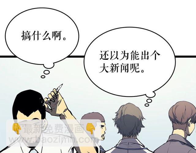 我独自升级 - 第76话 明星猎人(3/4) - 1