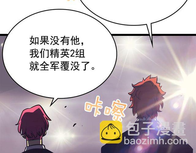 我独自升级 - 第76话 明星猎人(3/4) - 1