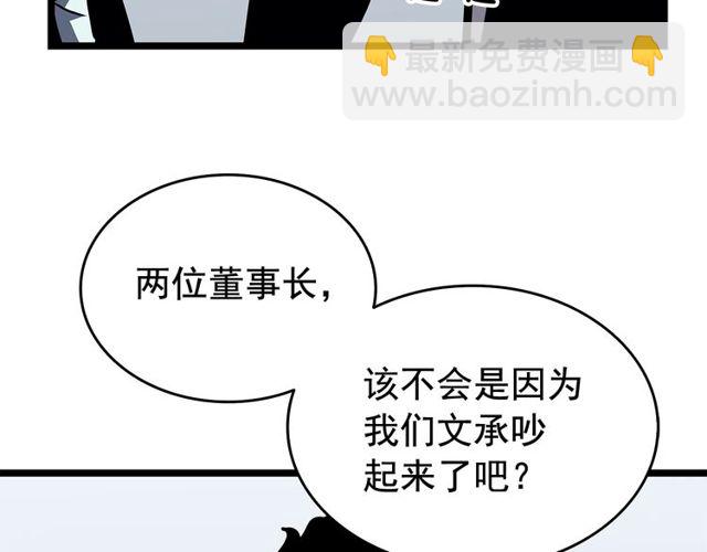 我独自升级 - 第76话 明星猎人(3/4) - 4