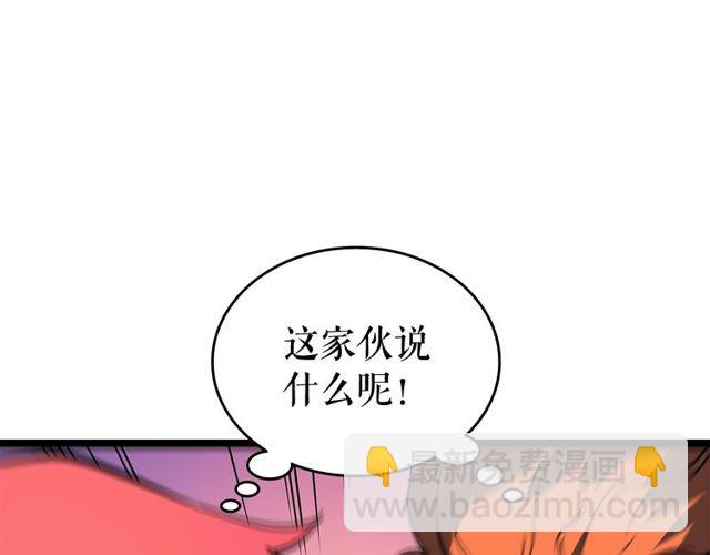 我独自升级 - 第76话 明星猎人(3/4) - 8