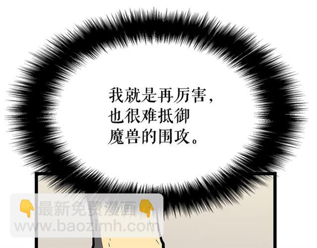 我獨自升級 - 第76話 明星獵人(2/4) - 1