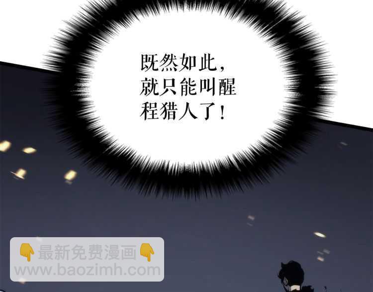 我獨自升級 - 第129話 視角(3/6) - 6