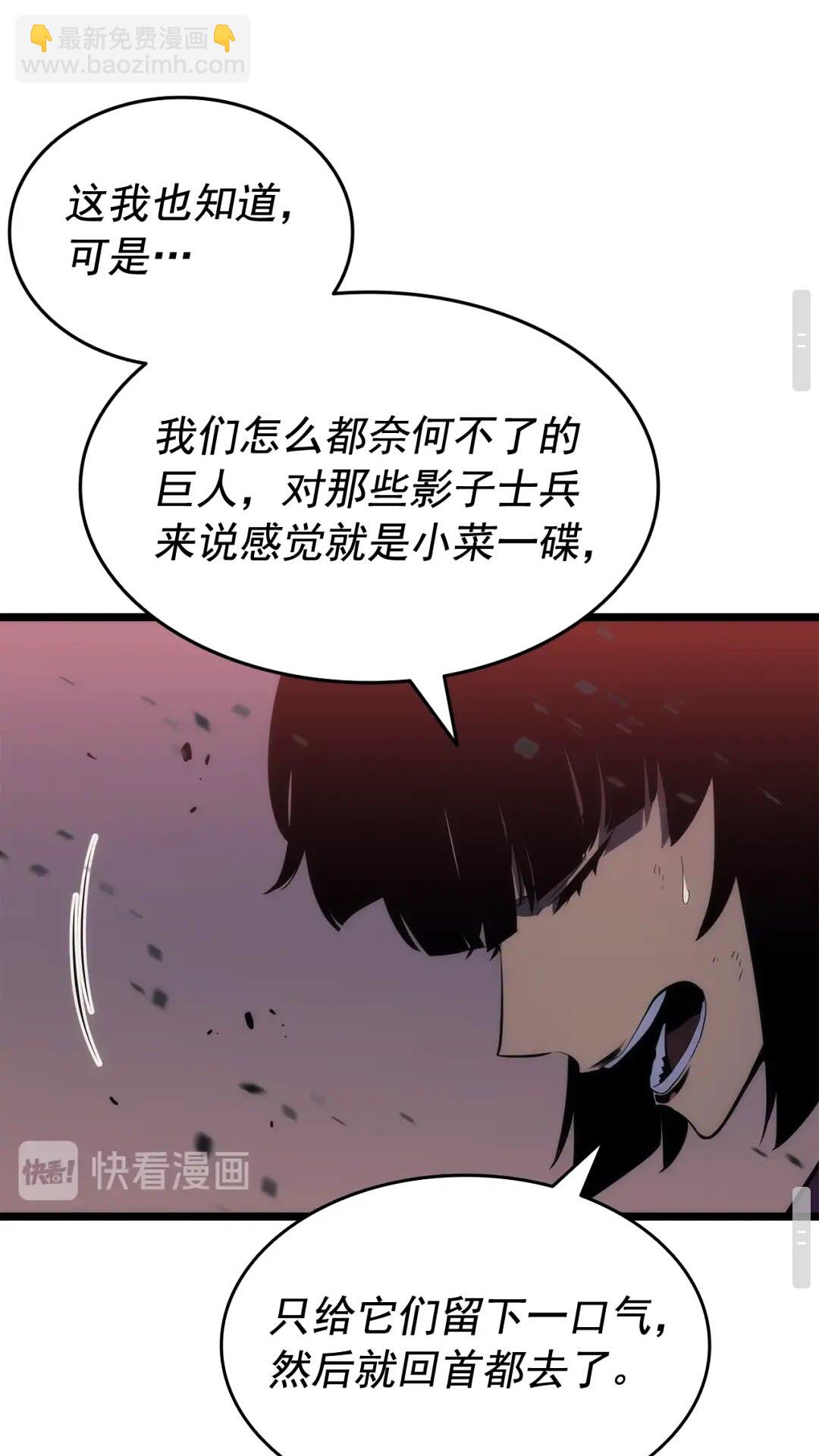 我獨自升級 - 第135話 全軍(2/3) - 8