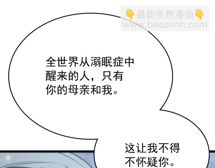 我獨自升級 - 第168話 戰爭的真相(3/6) - 4