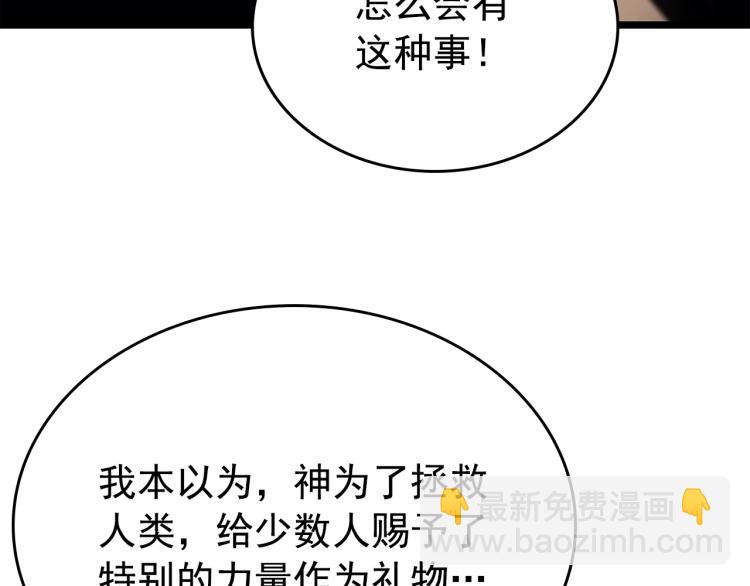 我獨自升級 - 第168話 戰爭的真相(4/6) - 2