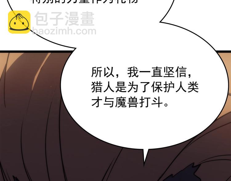 我獨自升級 - 第168話 戰爭的真相(4/6) - 3