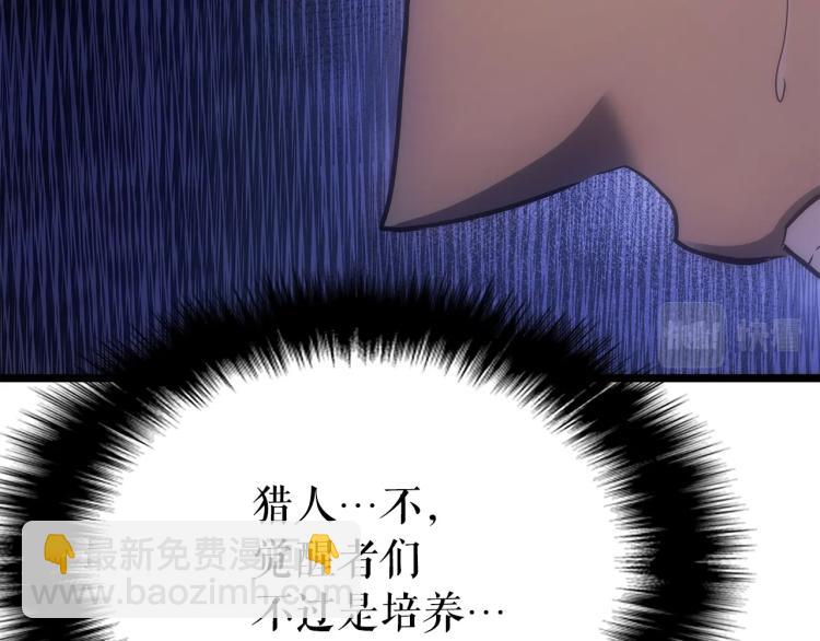 我獨自升級 - 第168話 戰爭的真相(5/6) - 7