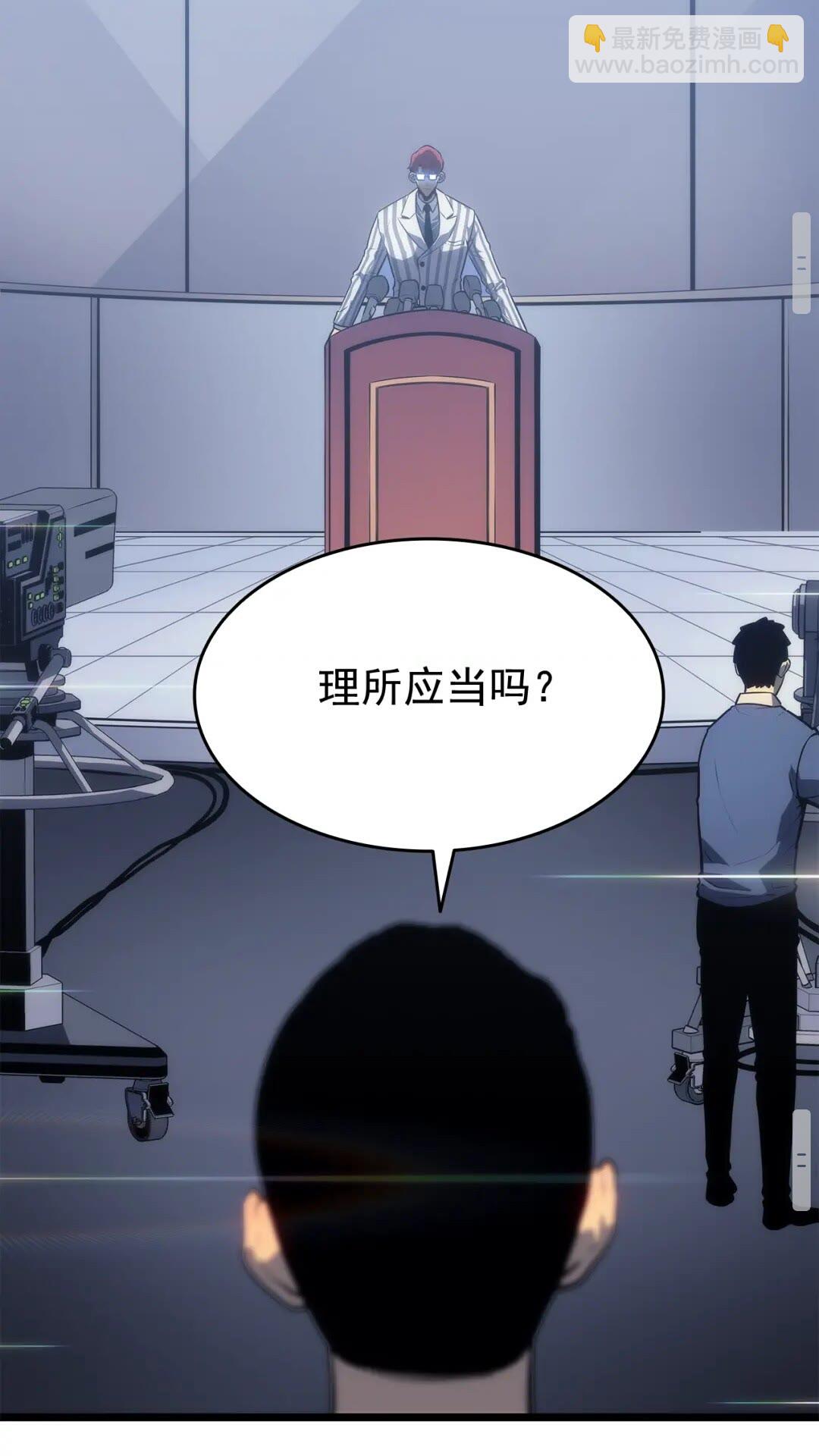 我独自升级 - 第141话 全球会议(1/2) - 4