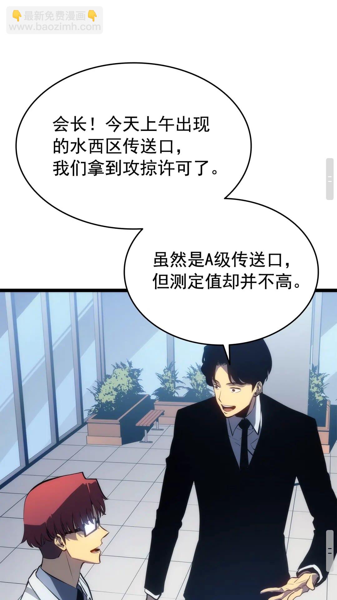 我独自升级 - 第141话 全球会议(1/2) - 2