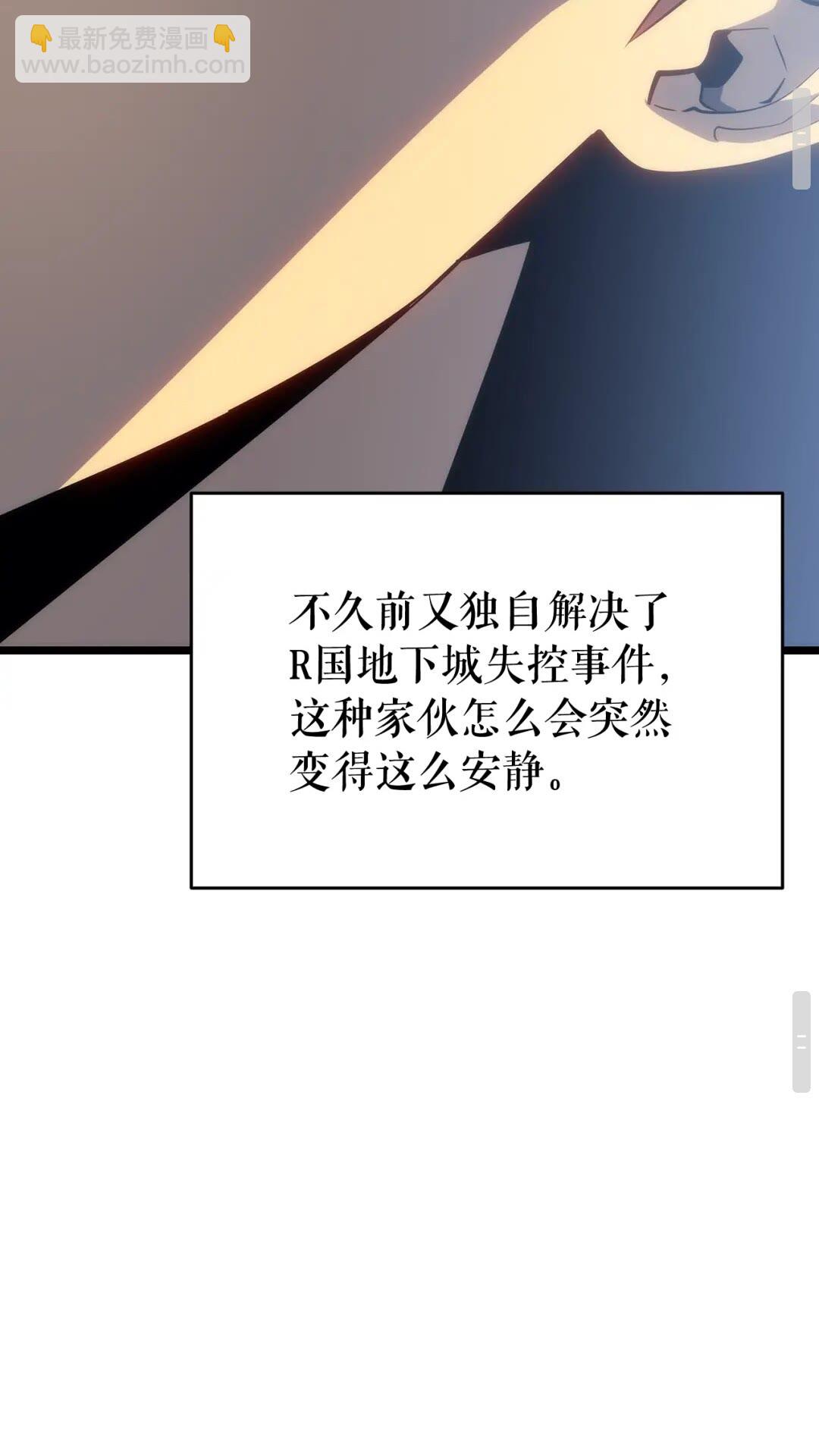 我独自升级 - 第141话 全球会议(1/2) - 1