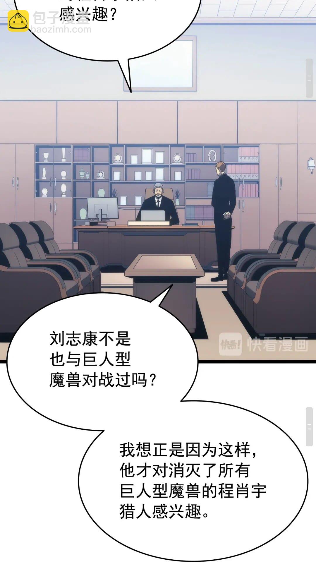 我独自升级 - 第141话 全球会议(2/2) - 7