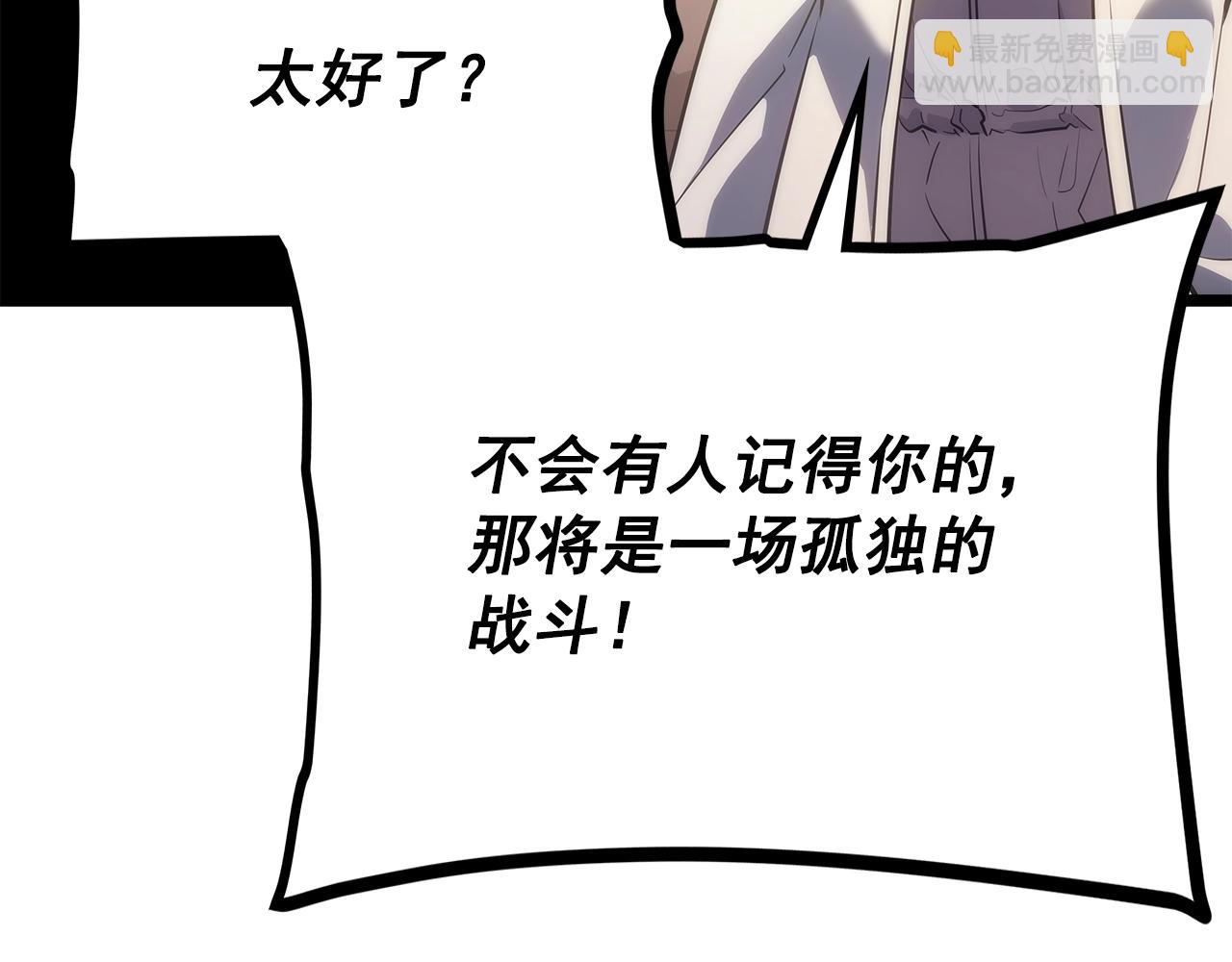 我獨自升級 - 第170話 宣戰(4/5) - 8