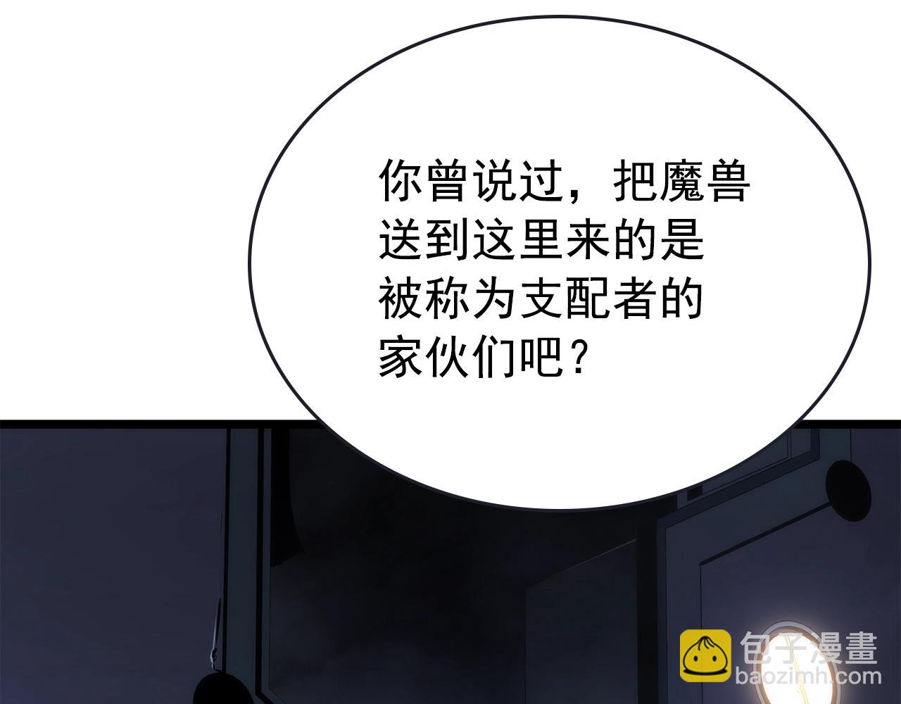 我獨自升級 - 第170話 宣戰(2/5) - 6