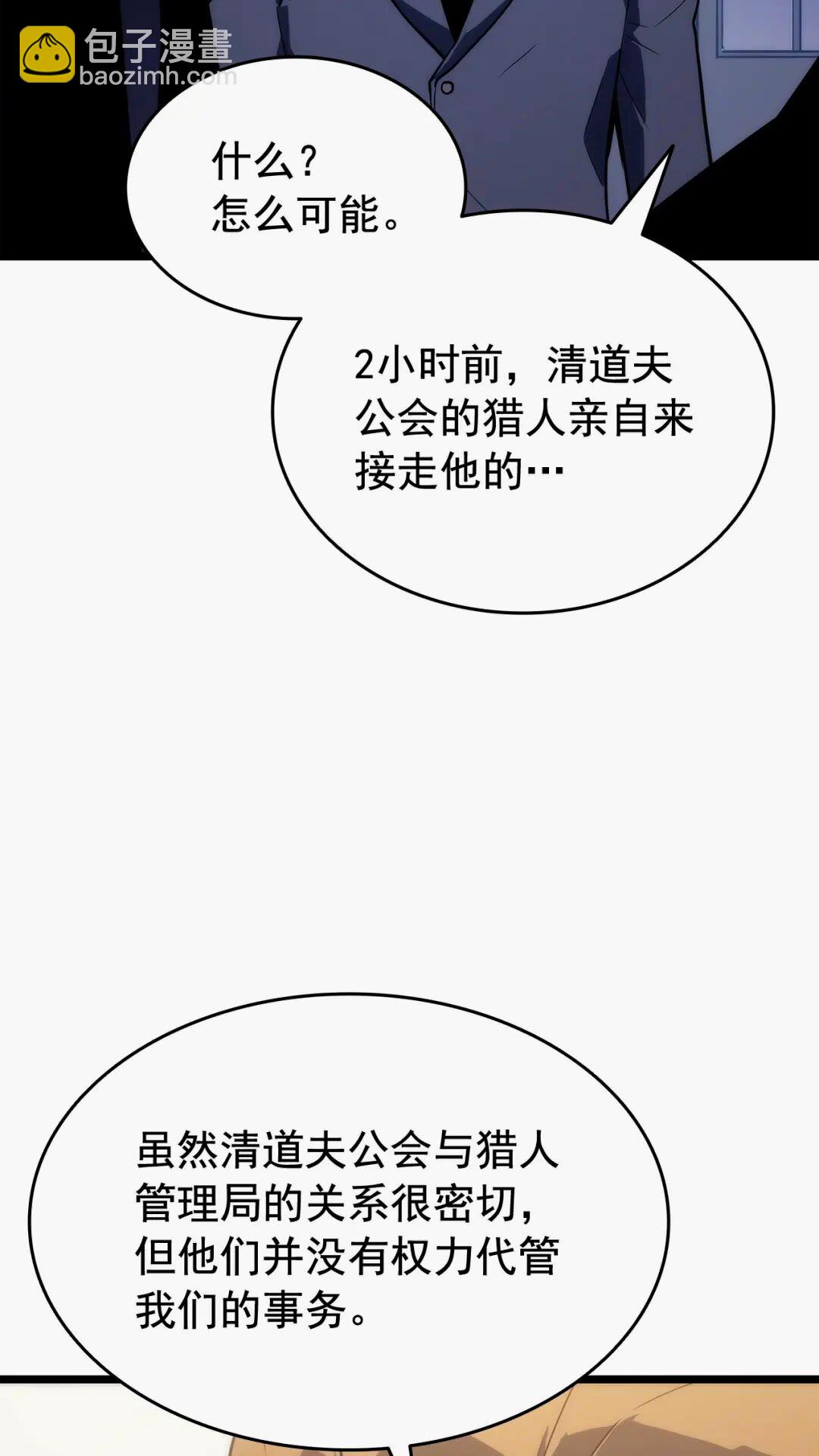 我獨自升級 - 第143話 失蹤的晨浩(2/3) - 3