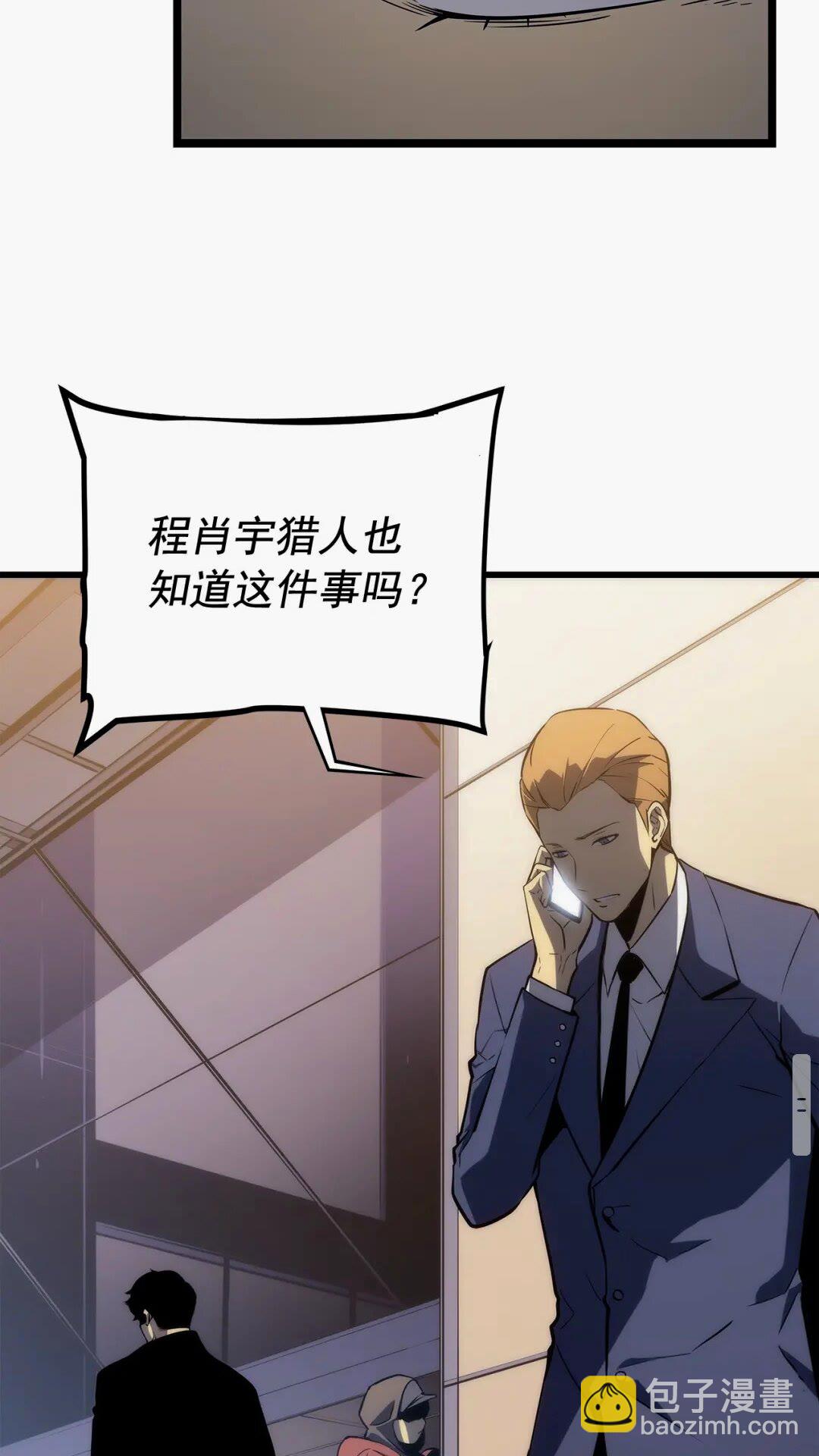 我獨自升級 - 第143話 失蹤的晨浩(2/3) - 8
