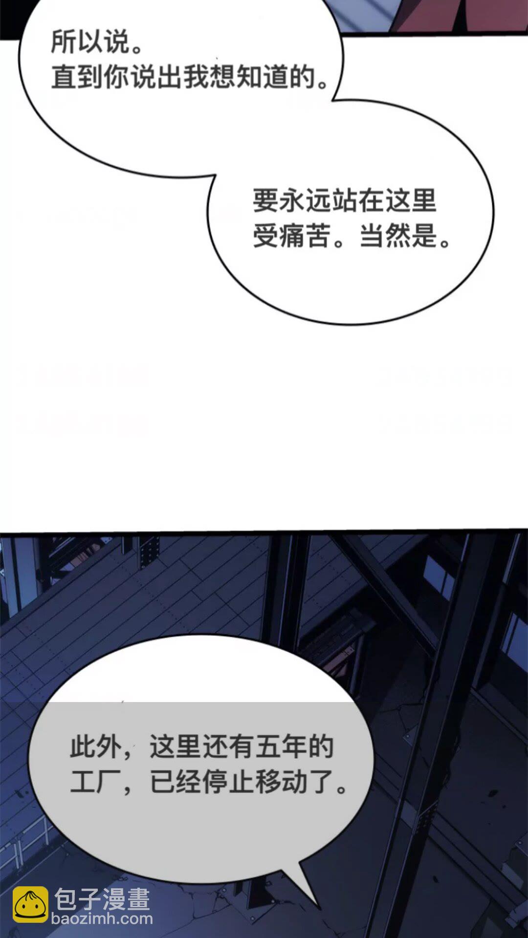 我獨自升級 - 第145話 不可遏制的憤怒(1/2) - 6