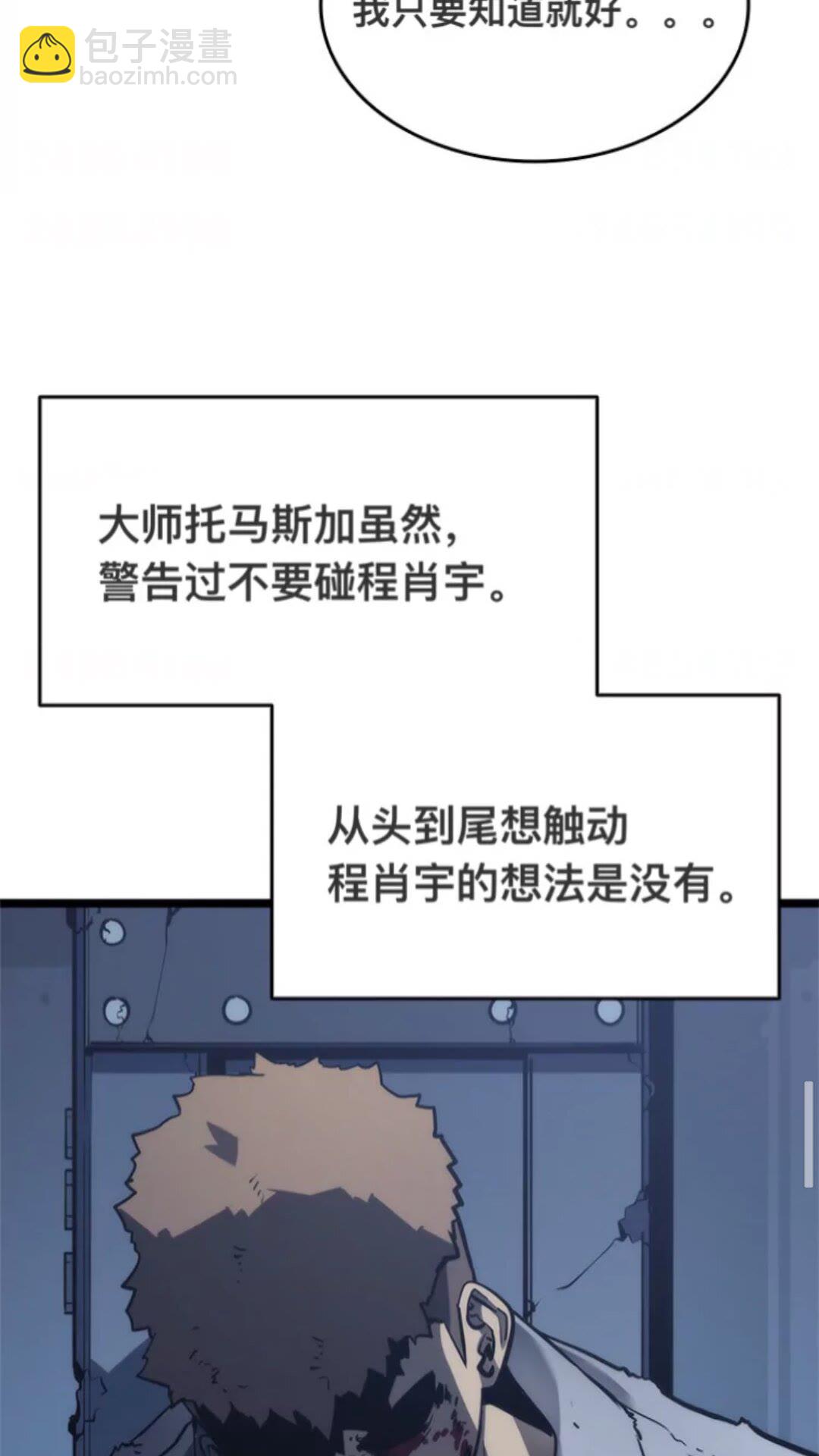 我獨自升級 - 第145話 不可遏制的憤怒(1/2) - 8