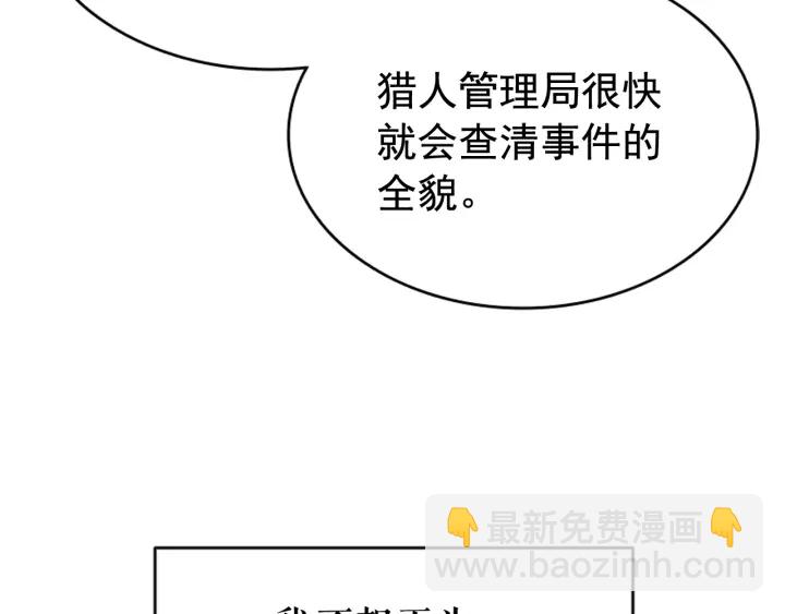 我獨自升級 - 第147話  一拳接一拳(6/6) - 7