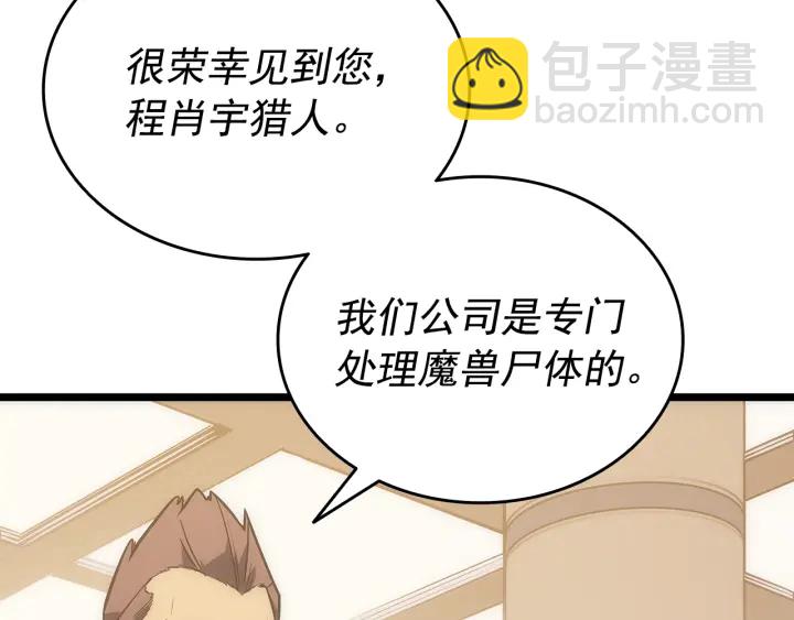 我獨自升級 - 第149話 獵殺名單(4/7) - 2