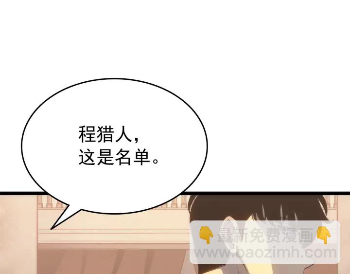 我獨自升級 - 第149話 獵殺名單(4/7) - 4