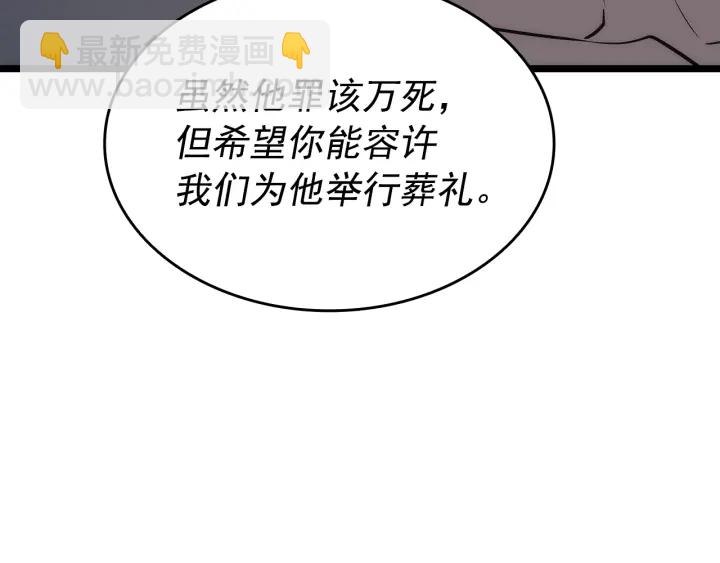 我獨自升級 - 第149話 獵殺名單(5/7) - 8