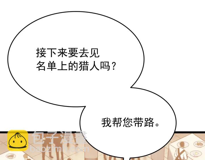 我獨自升級 - 第149話 獵殺名單(6/7) - 1