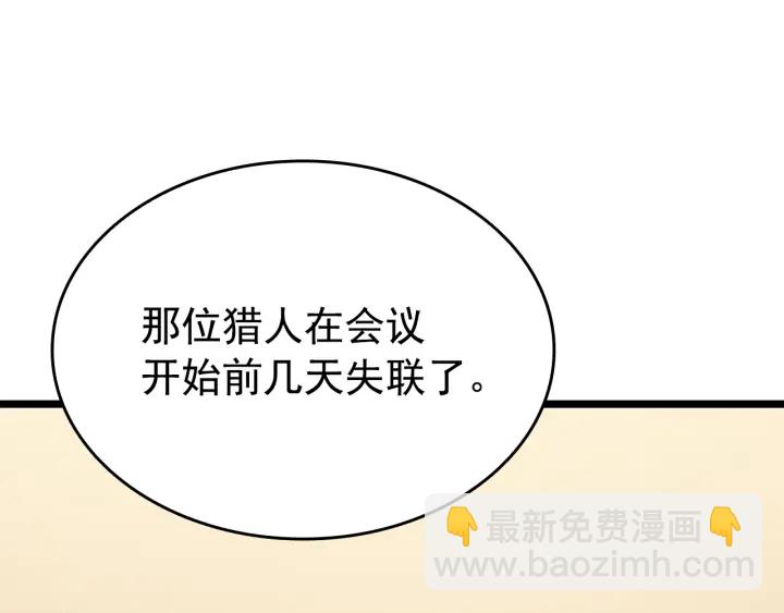 我獨自升級 - 第149話 獵殺名單(6/7) - 7