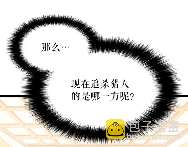 我獨自升級 - 第149話 獵殺名單(2/7) - 8