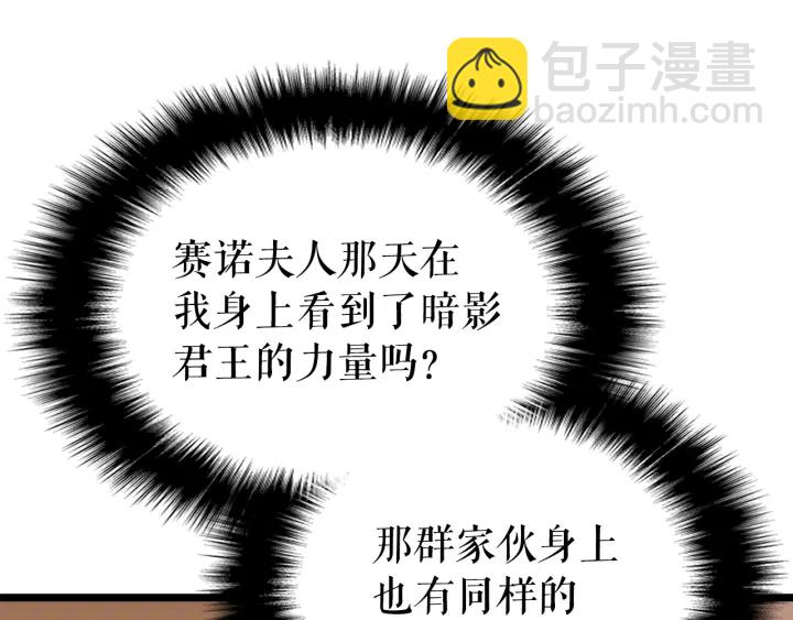 我獨自升級 - 第149話 獵殺名單(2/7) - 6