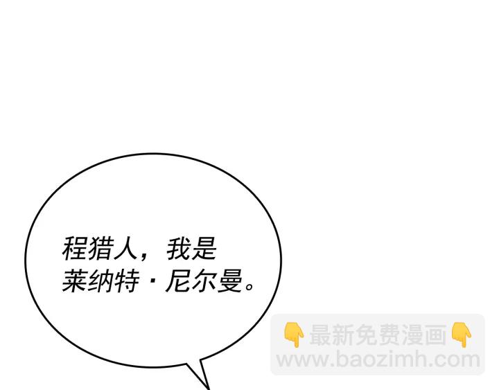 我獨自升級 - 第153話 卡米什的憤怒(3/5) - 8