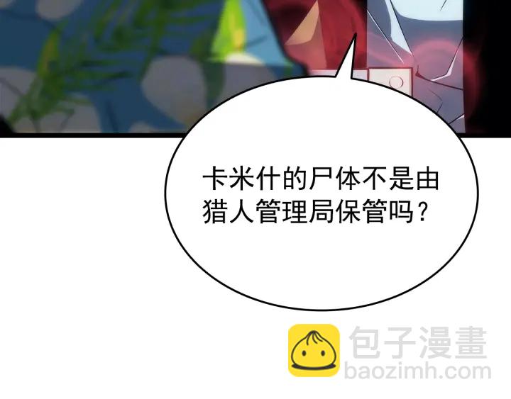 我獨自升級 - 第153話 卡米什的憤怒(4/5) - 7